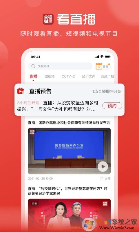 央視財經(jīng)APP