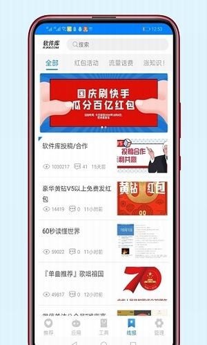 良娣軟件庫app