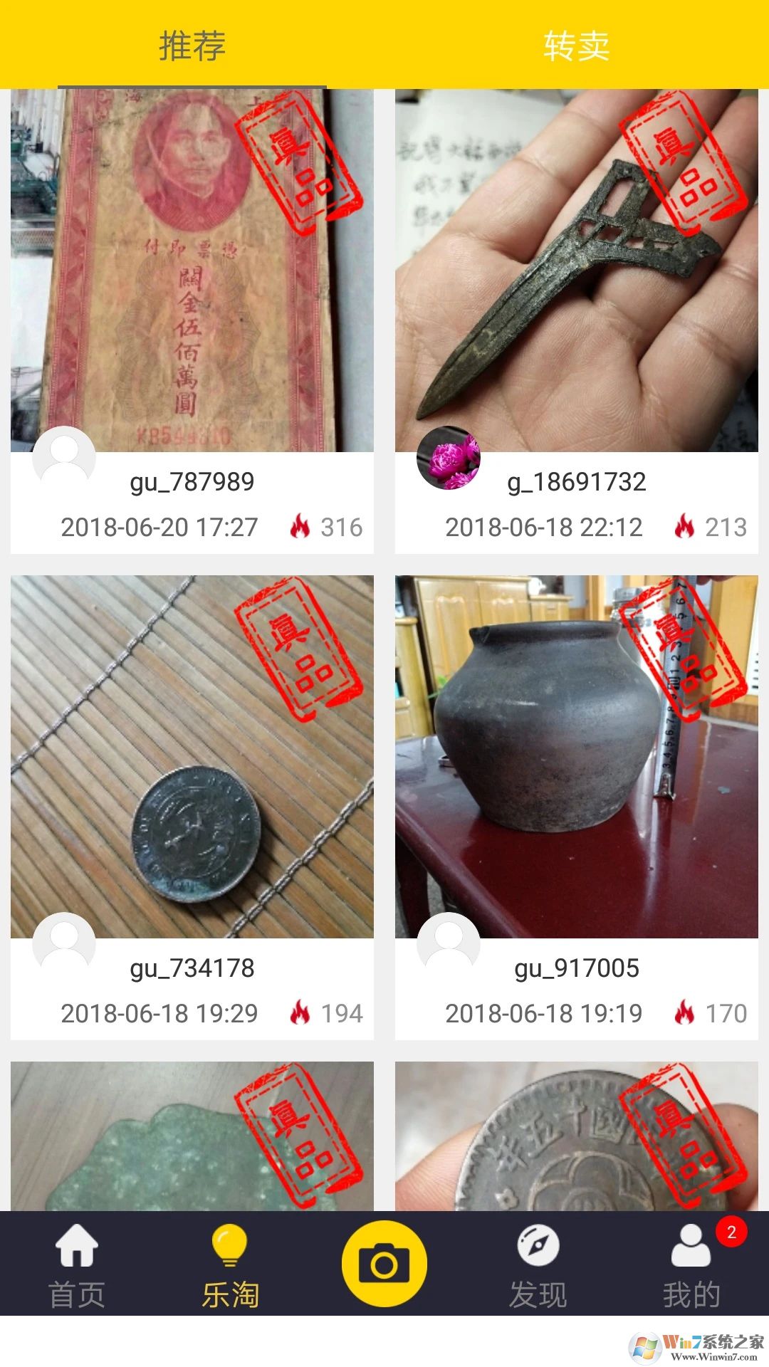 古玩鑒寶APP