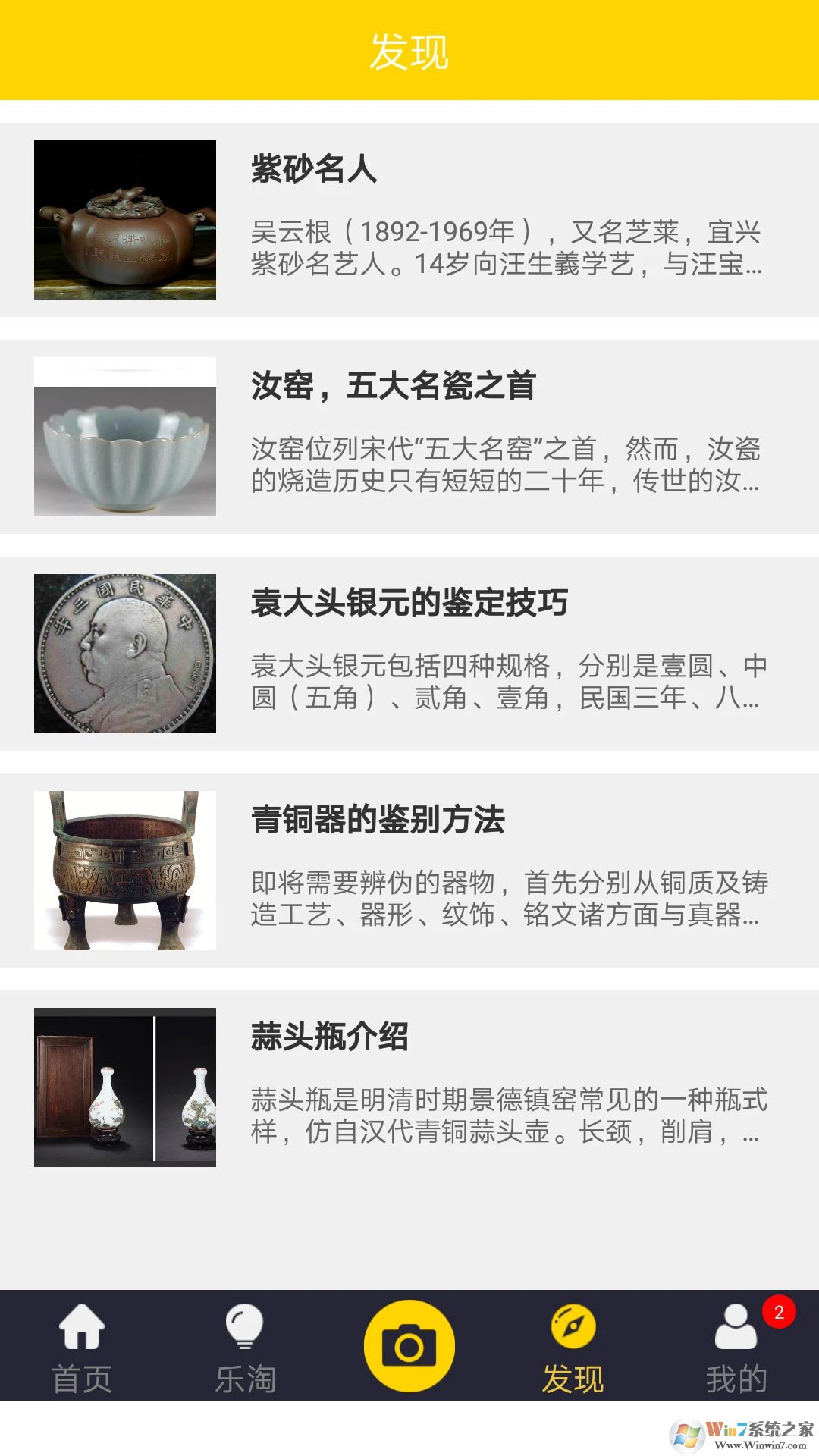 古玩鑒寶APP