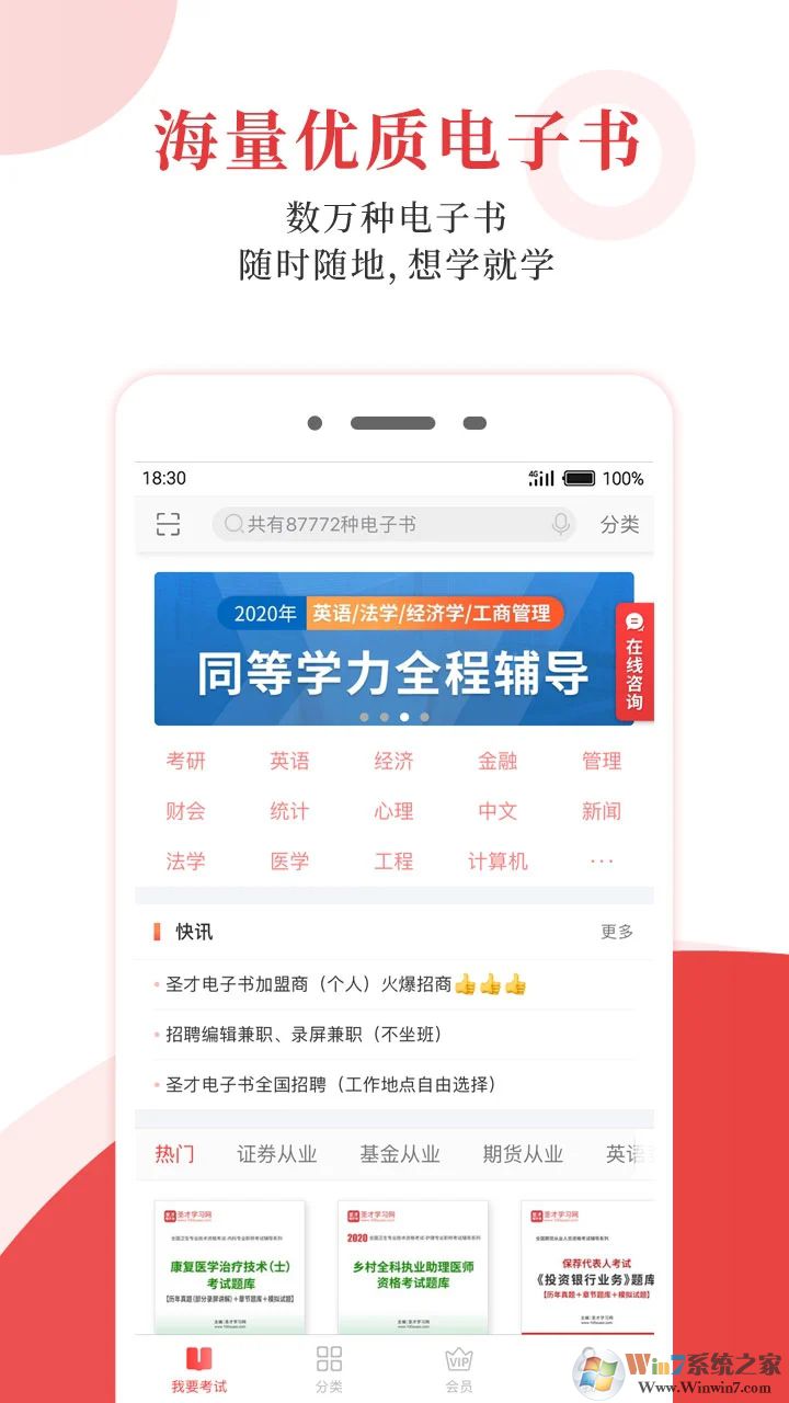 圣才電子書