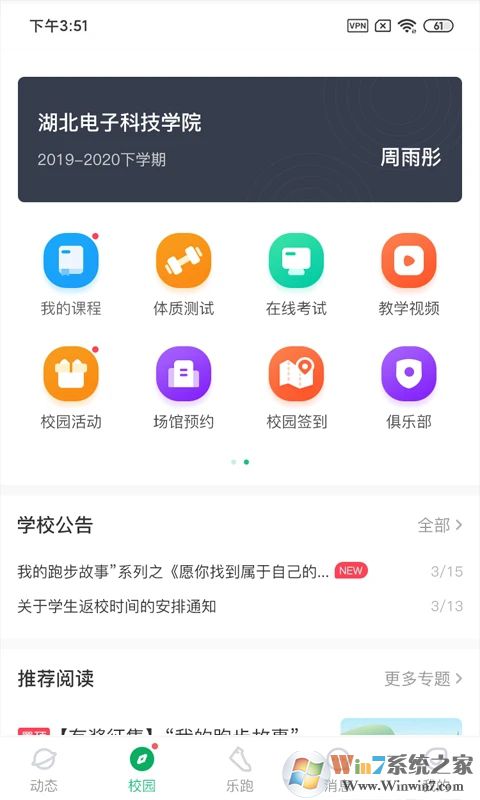 步道樂跑