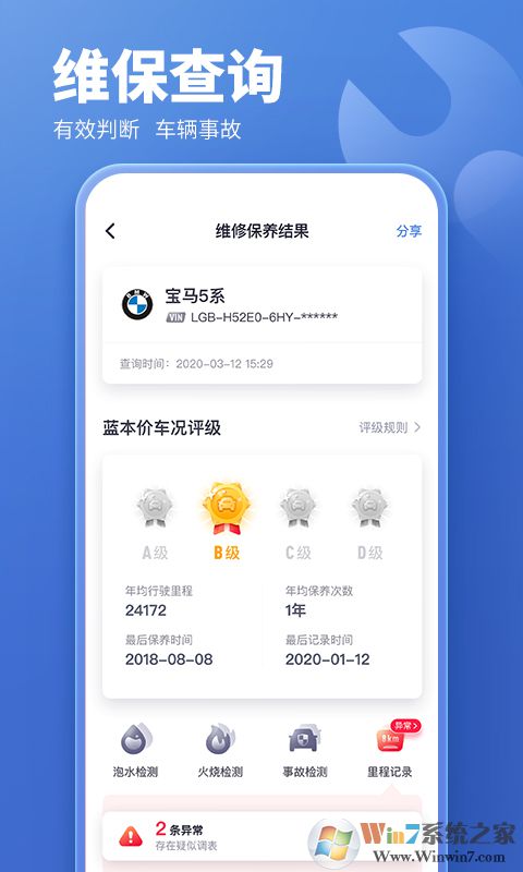 二手車估值A(chǔ)PP