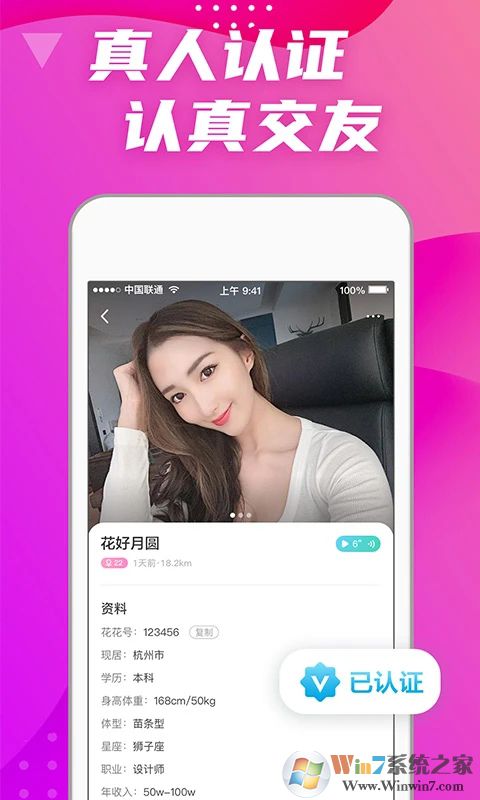 偏愛(ài)交友APP