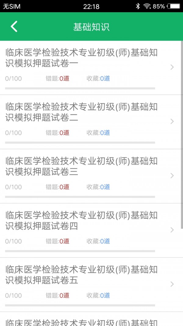 臨床檢驗(yàn)技師題庫