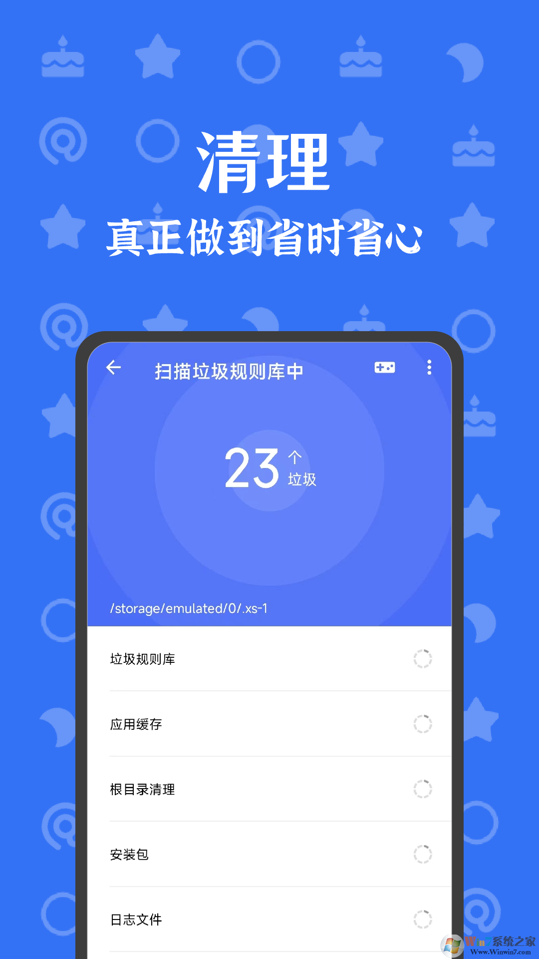 安卓清理君APP