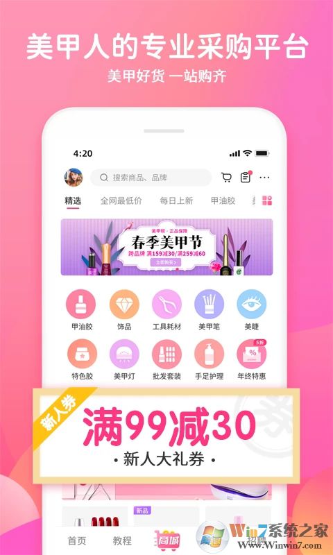 美甲幫APP下載