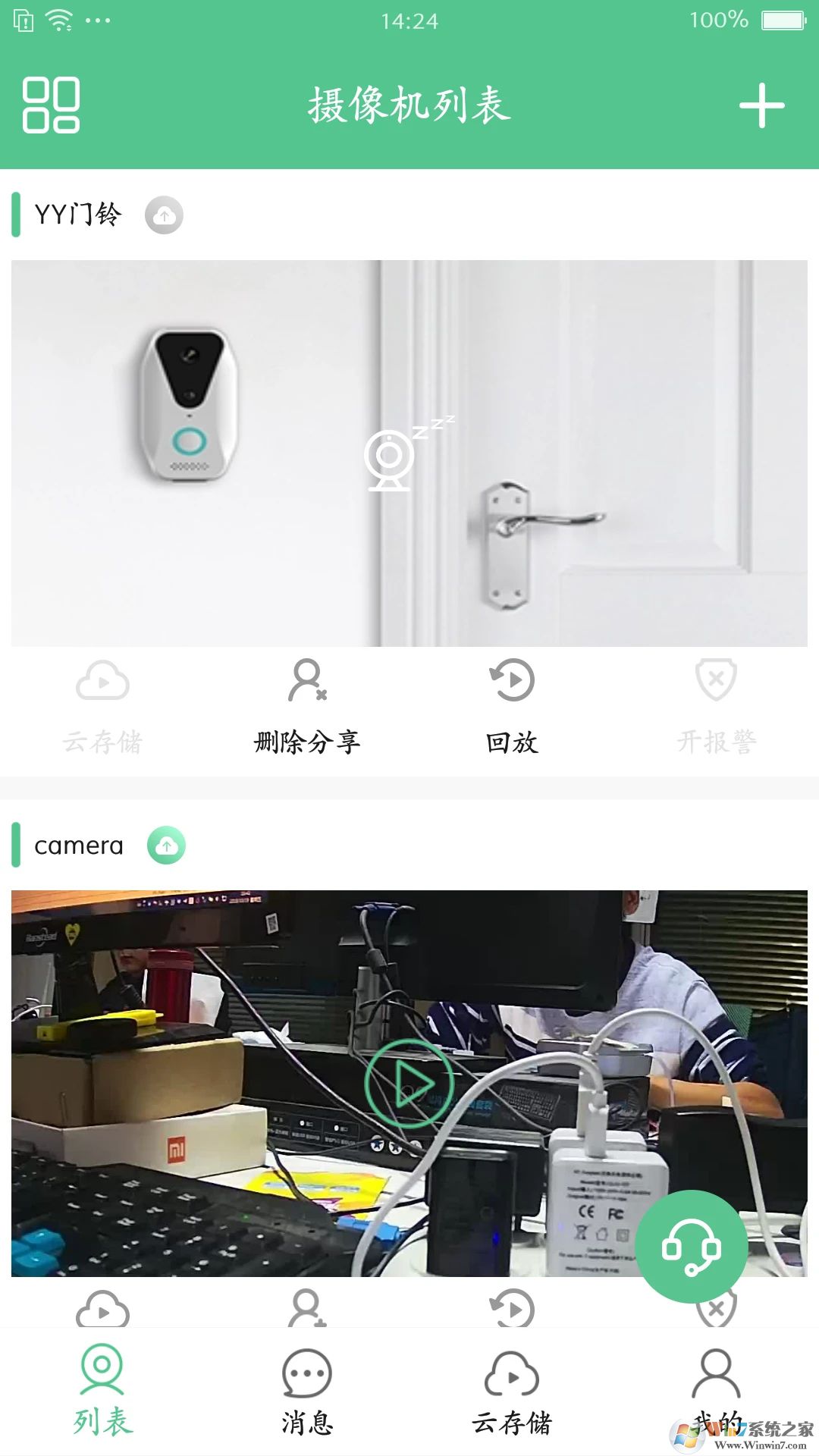 智能看家寶(手機(jī)監(jiān)控軟件)