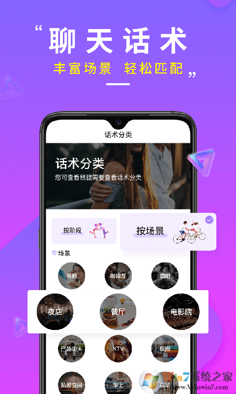 聊天話術(shù)寶典app