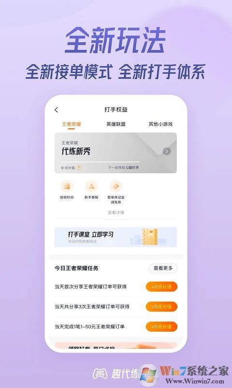 趣代練APP下載