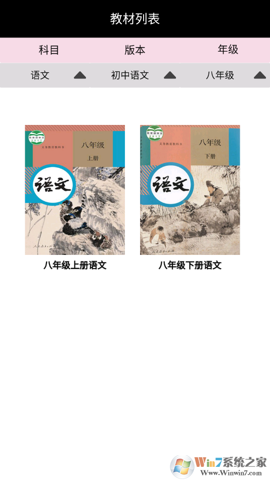 八年級上冊語文書APP