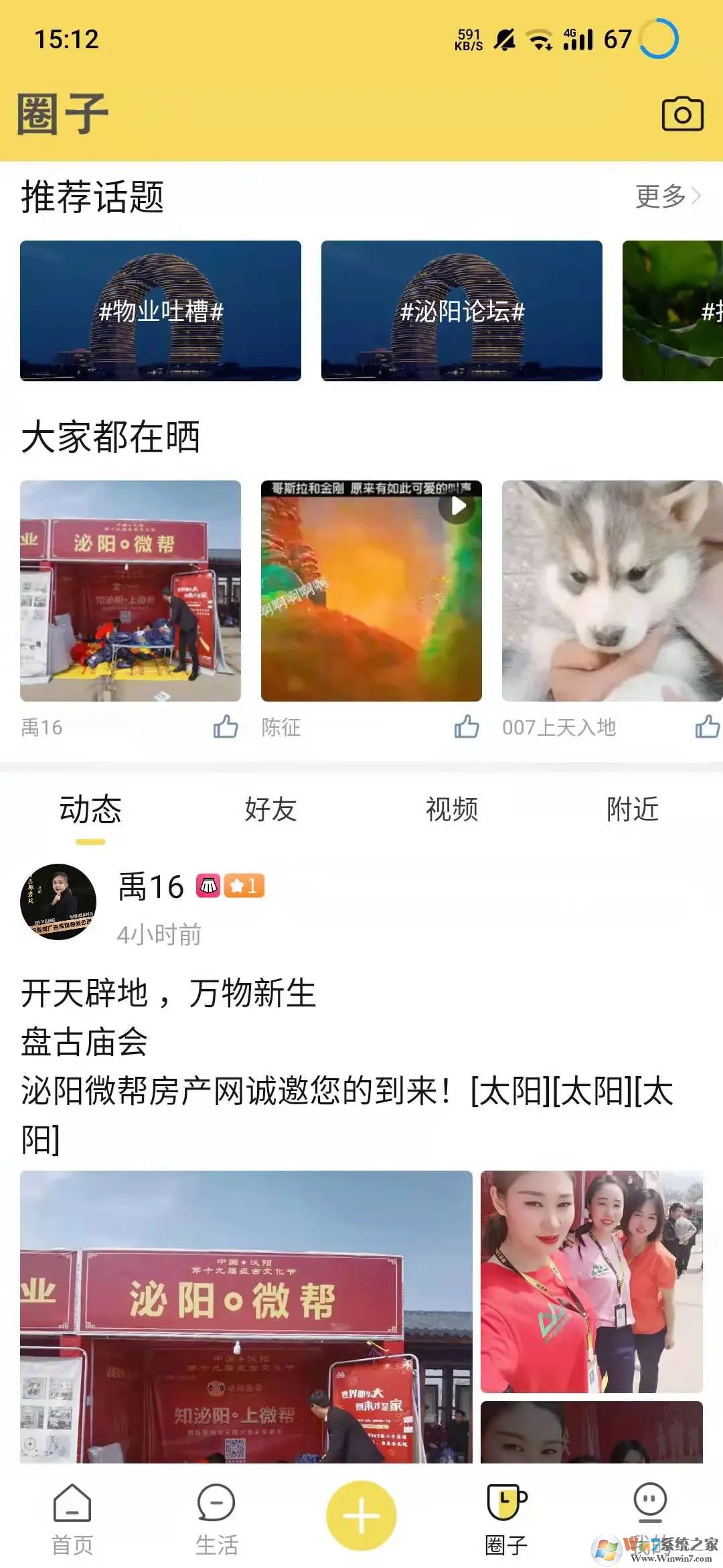 泌陽微幫APP