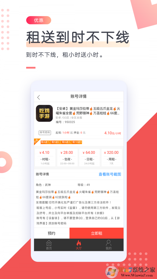 借號網(wǎng)app