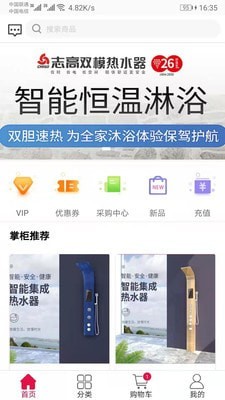 志高集成熱水器app