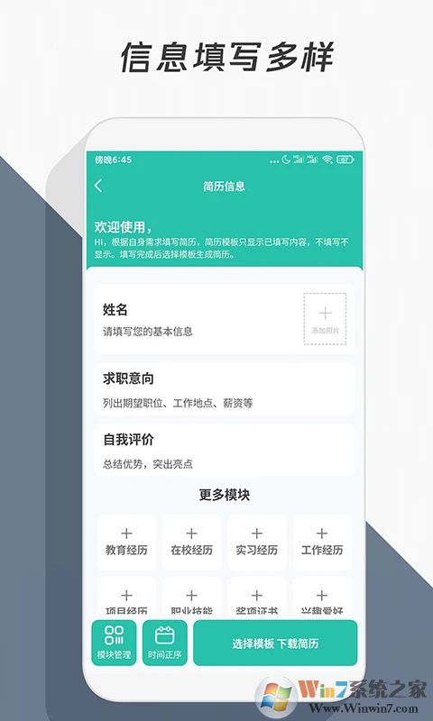 個人簡歷模板APP下載