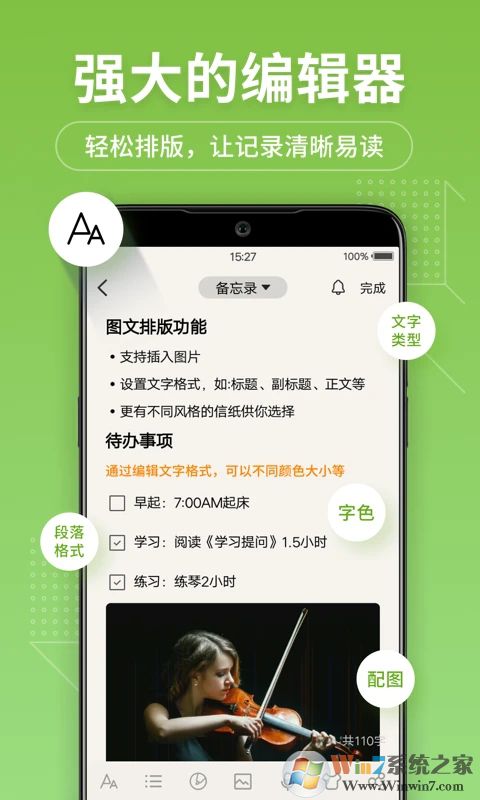 備忘錄記事本APP下載