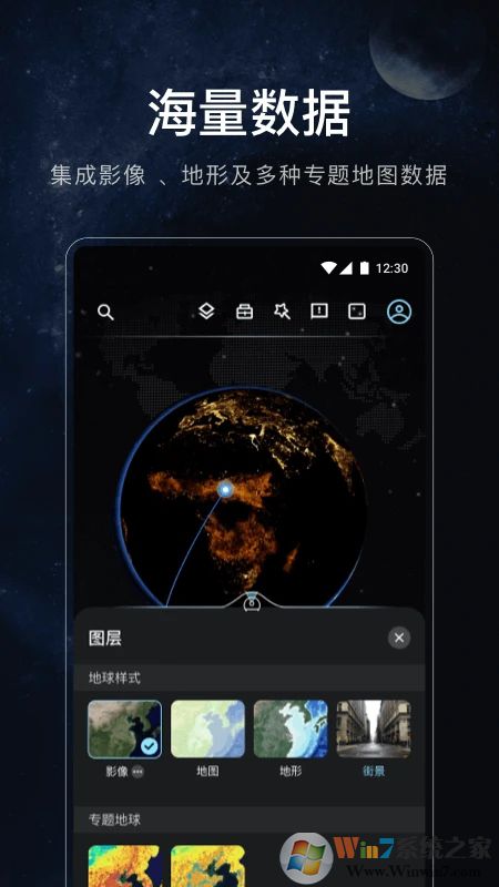 星圖地球APP下載