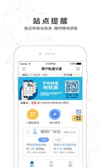 南寧軌道交通app