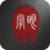 掌眼(古玩拍賣交易)
