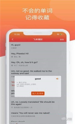 老友記英語學(xué)習(xí)app下載