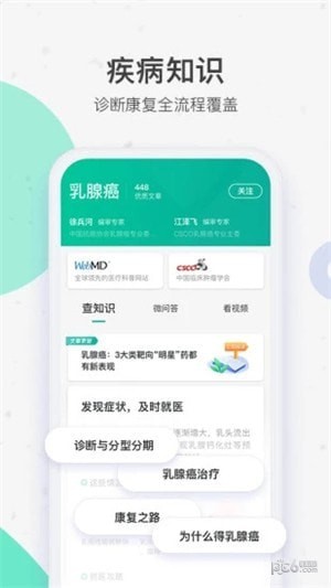 騰訊醫(yī)典app