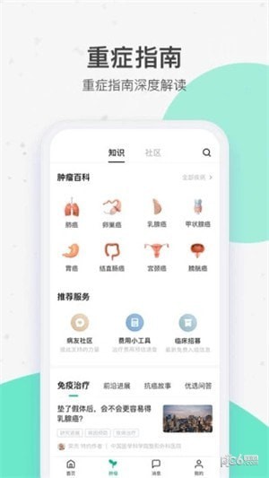 騰訊醫(yī)典app