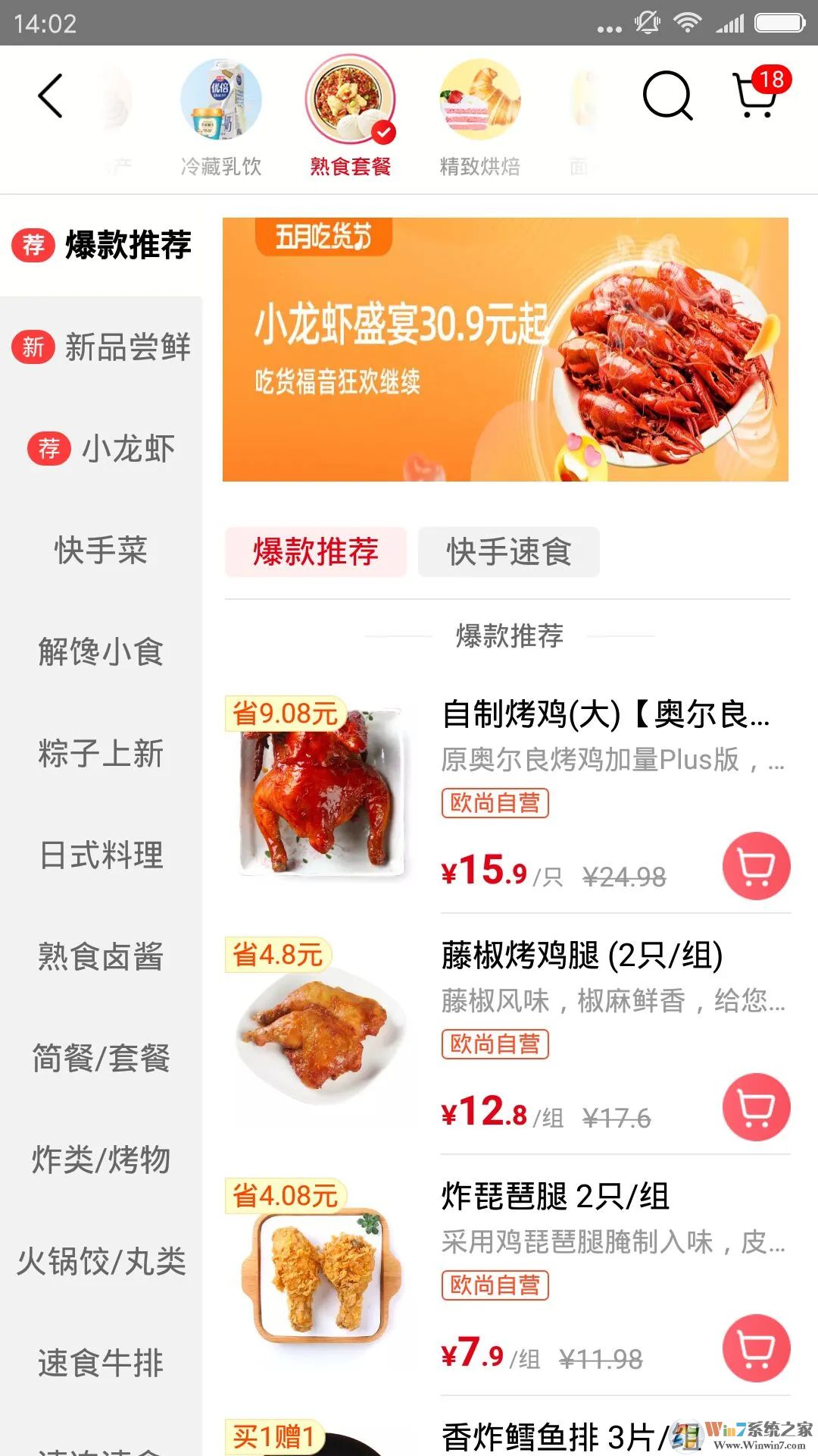 歐尚外賣APP官方版