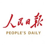 人民日報