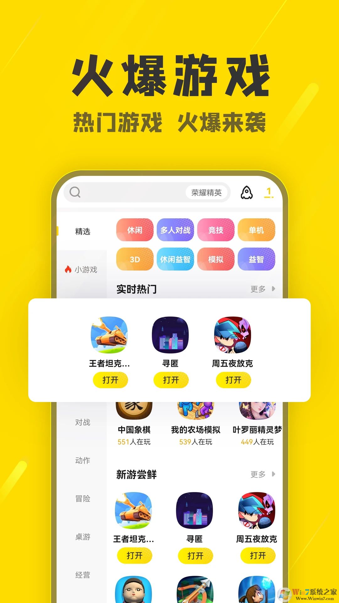 阿米游游戲盒子