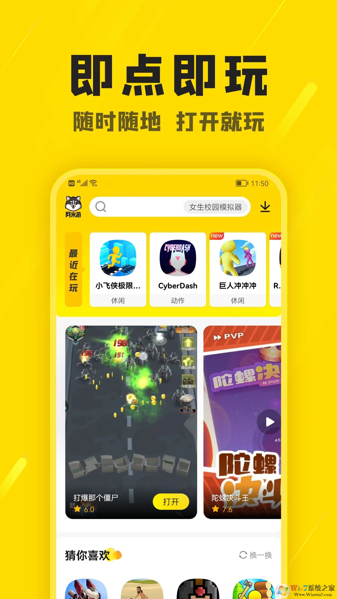 阿米游游戲盒子