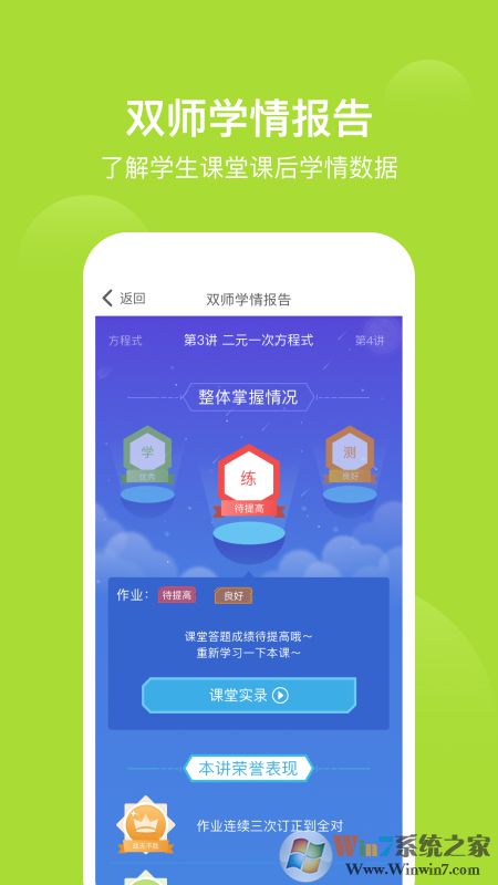 愛學習雙師課堂APP