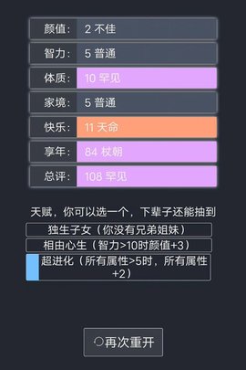 人生重開(kāi)模擬器克魯蘇版