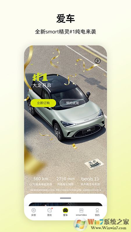 奔馳Smart汽車APP