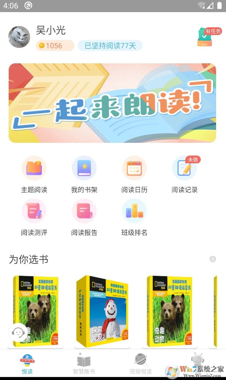 廣州智慧閱讀APP