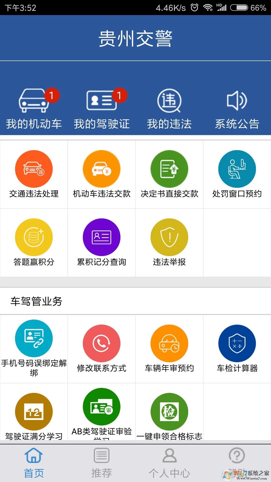 貴州交警APP