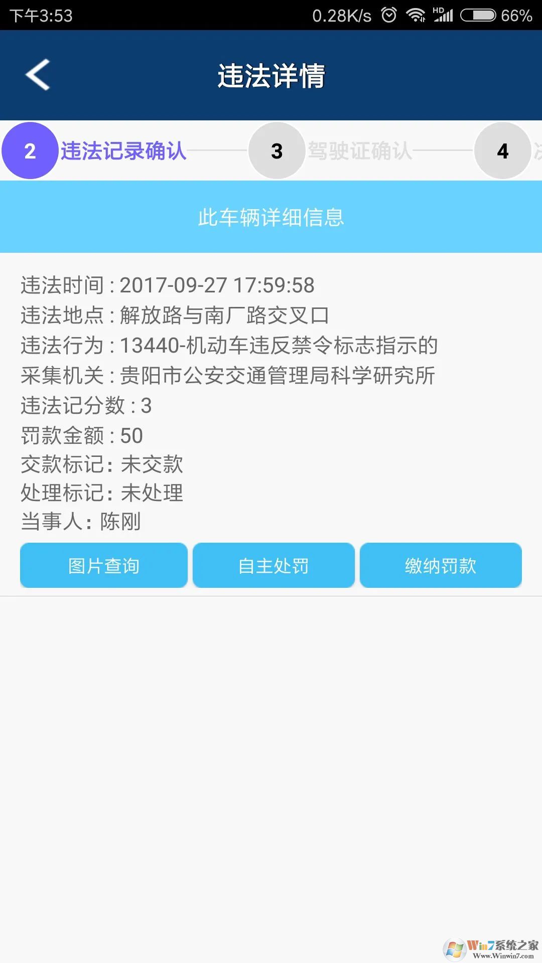 貴州交警APP