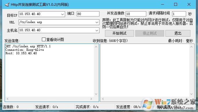 Http并發(fā)連接測試工具(內(nèi)網(wǎng)版)