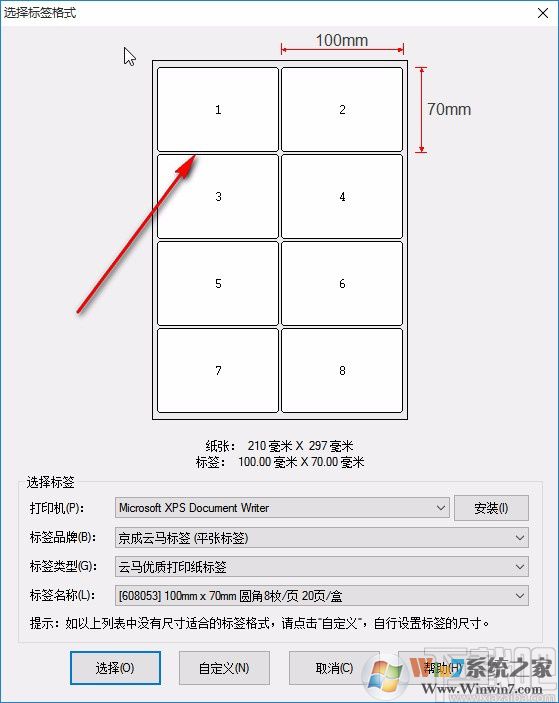 LabelShop標(biāo)簽編輯打印軟件