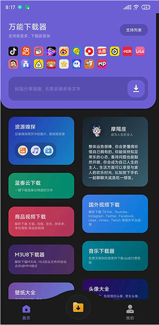 萬能下載器