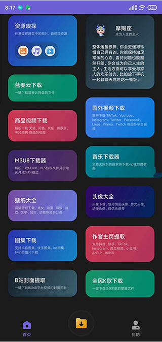 萬能下載器