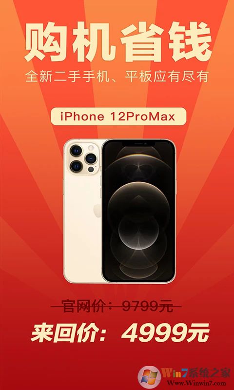 來回科技(二手手機(jī)交易平臺)