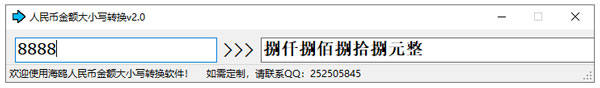 人民幣金額大小寫轉(zhuǎn)換器