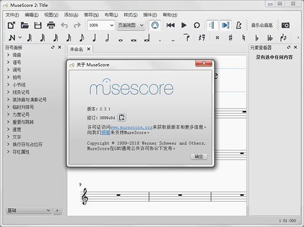 musescore2中文版