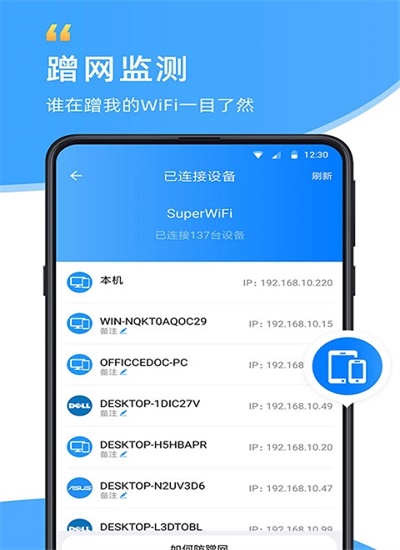 WIFI伴侶顯密版