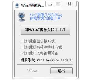 D8Ecap(Win7攝像頭軟件)