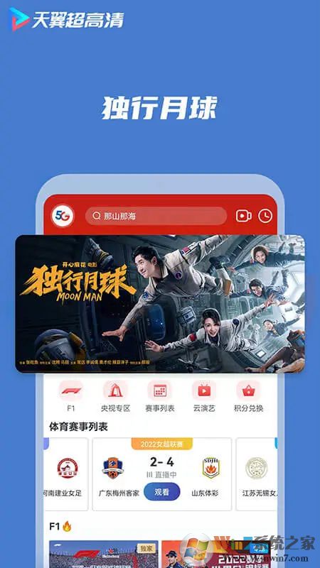 天翼超高清APP