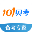 101貝考APP