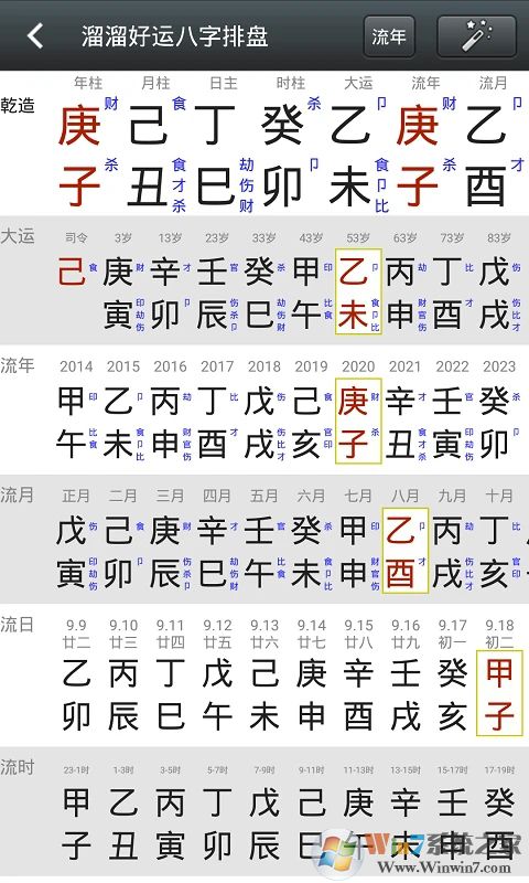 溜溜好運(yùn)八字排盤(pán)APP