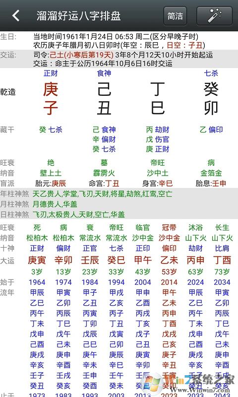 溜溜好運(yùn)八字排盤(pán)APP