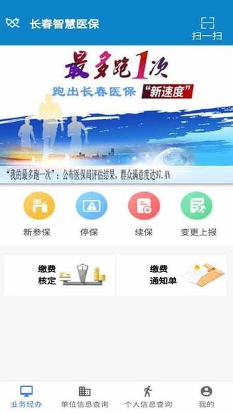 長春智慧醫(yī)保APP下載